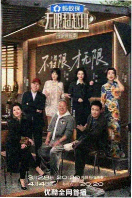 声音实验室综艺海报